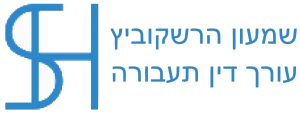 שמעון הרשקוביץ